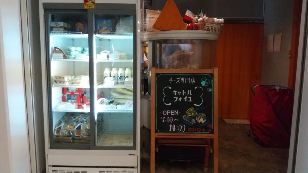 湘南藤沢地方卸売市場のキャトルフォイユ（株）オーレ-チーズ専門店