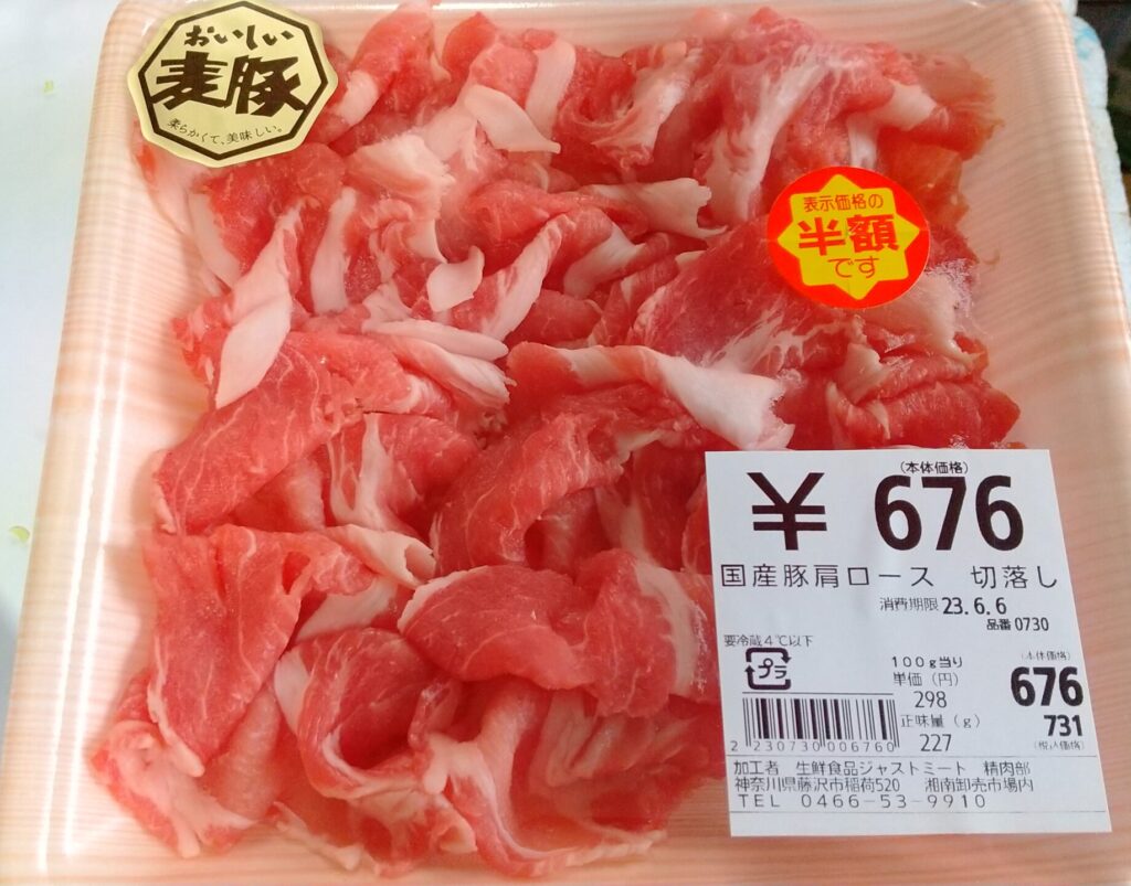 湘南藤沢地方卸売市場ジャストミート市場店（株式会社ジャストフーヅ）-いいお肉が半額！